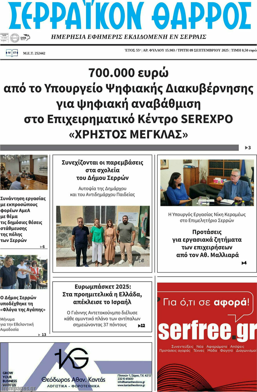Σερραϊκόν Θάρρος