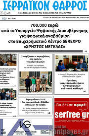 /Σερραϊκόν Θάρρος
