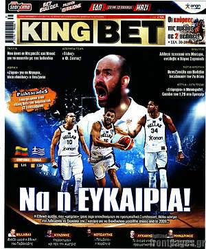 Πρωτοσέλιδο εφημερίδας King Bet - protoselida