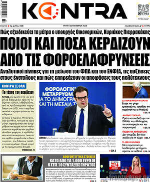 Kontra News: Ποιοι και πόσα κερδίζουν από τις φοροελαφρύνσεις