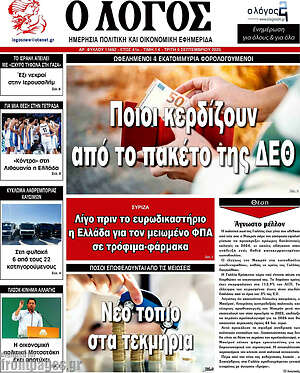 Εφημερίδα Ο Λόγος