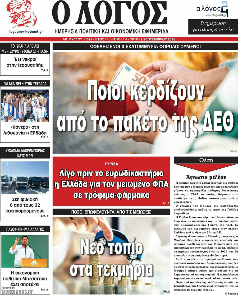 Ο Λόγος