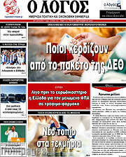 /Ο Λόγος