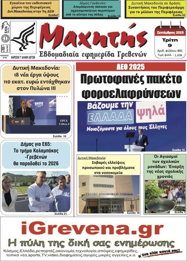 Μαχητής Γρεβενών