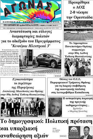 Πρωτοσέλιδο Αγώνας