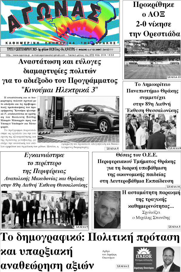 Αγώνας