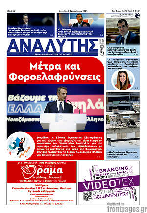 Πρωτοσέλιδο Αναλυτής