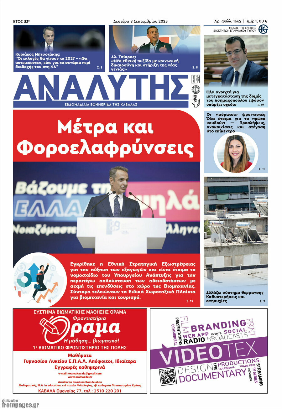 Αναλυτής