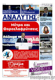 /Αναλυτής