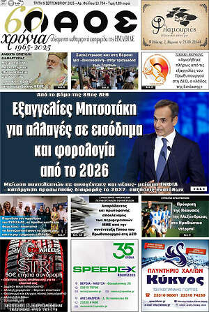 Πρωτοσέλιδο Λαός