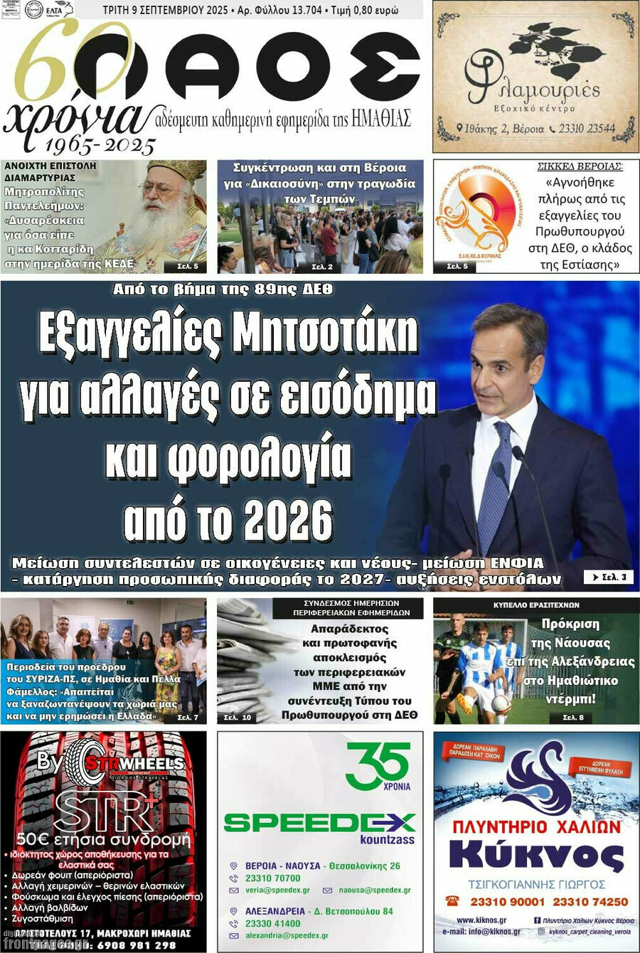 Λαός