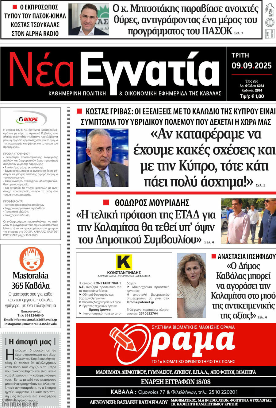 Νέα Εγνατία