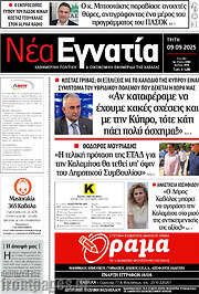 /Νέα Εγνατία
