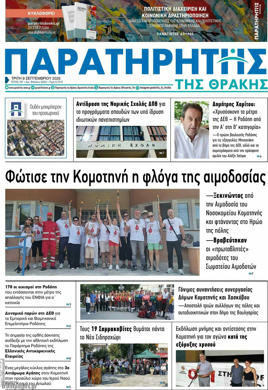 Παρατηρητής