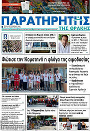 /Παρατηρητής