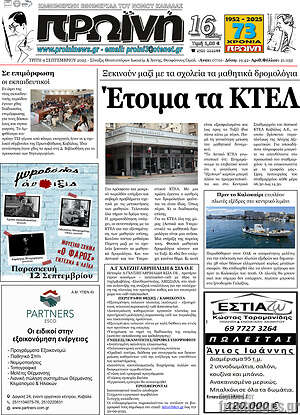 Πρωτοσέλιδο Πρωινή