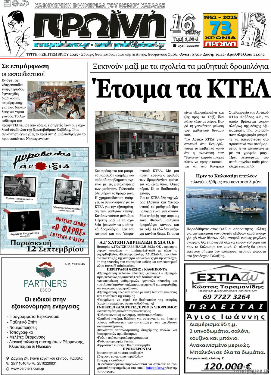 Πρωινή