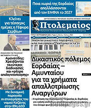 /Πτολεμαίος