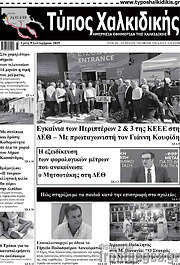 /Τύπος Χαλκιδικής