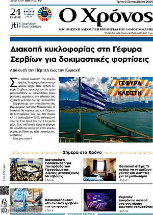 Πρωτοσέλιδο Χρόνος