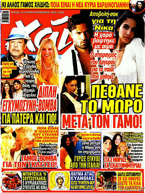 Περιοδικό Χάι