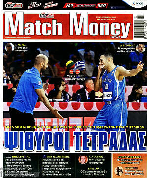 Πρωτοσέλιδο εφημερίδας Match Money - protoselida
