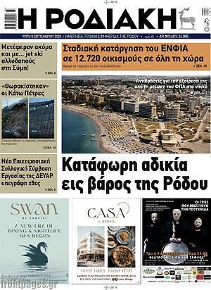 Πρωτοσέλιδο Η Ροδιακή