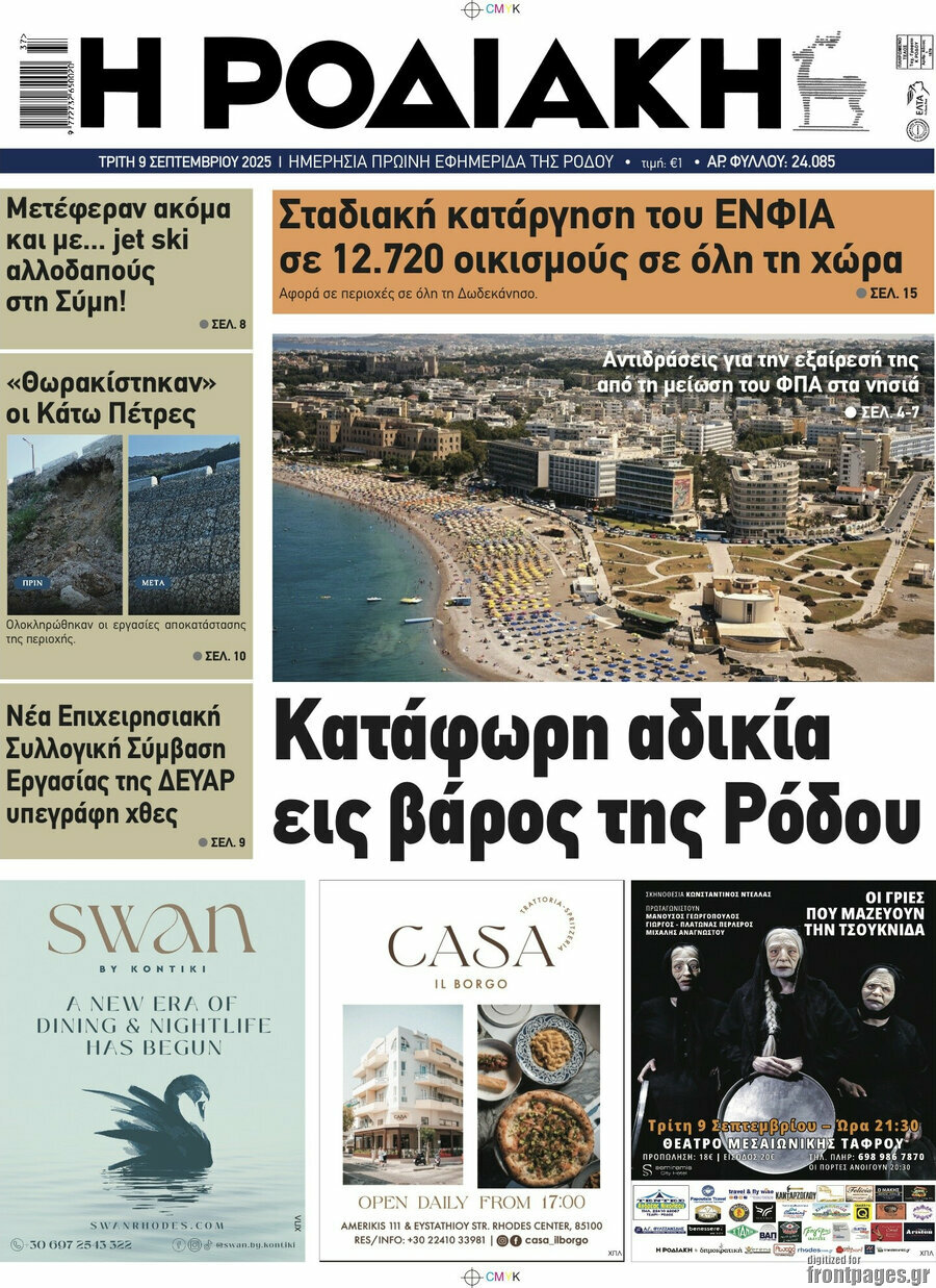 Η Ροδιακή
