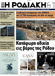 /Η Ροδιακή