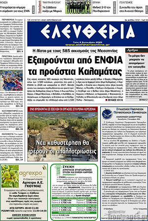 Πρωτοσέλιδο Ελευθερία