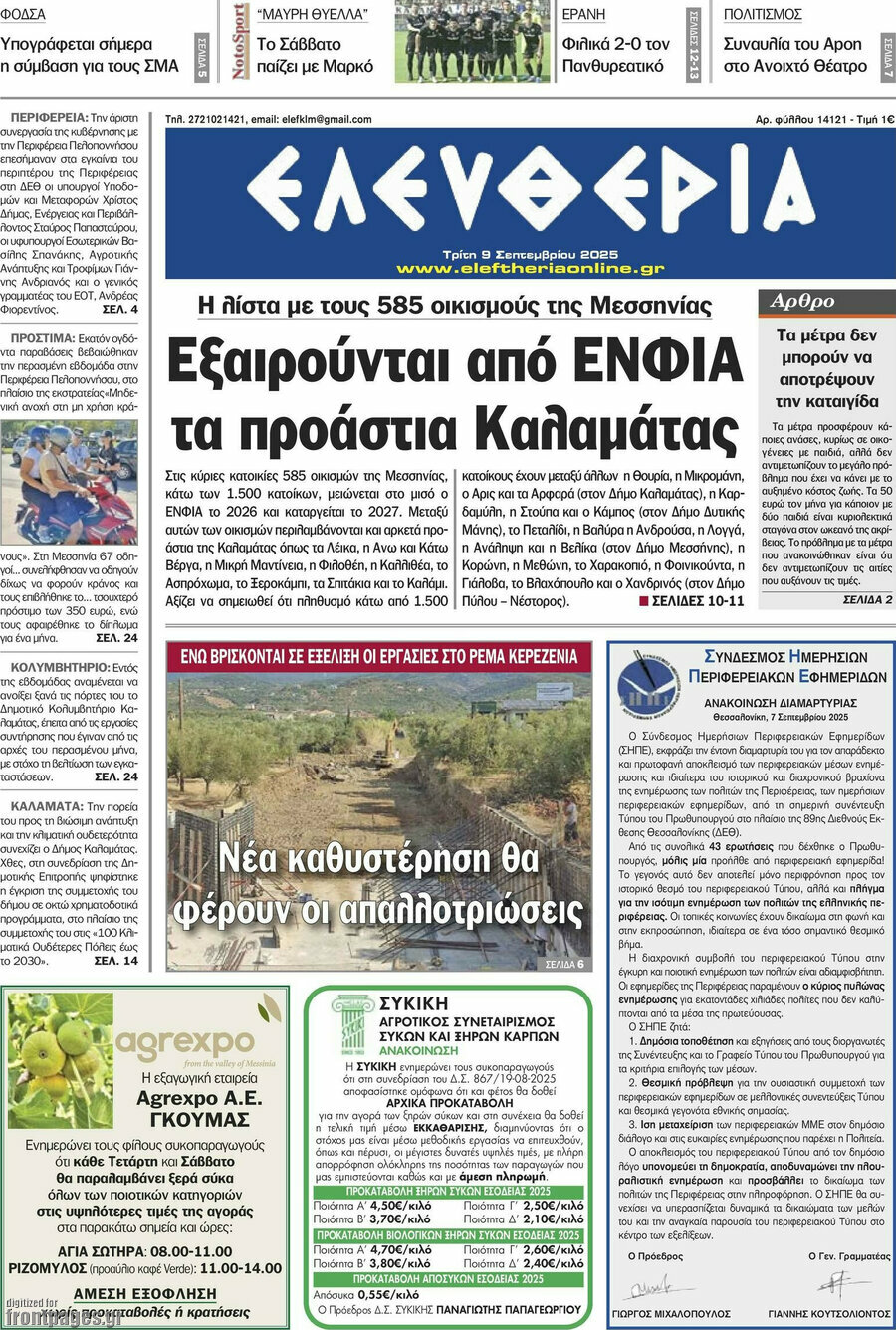 Ελευθερία