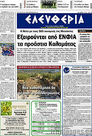 /Ελευθερία