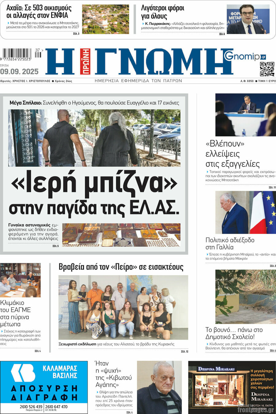 Η Γνώμη