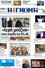 /Η Γνώμη