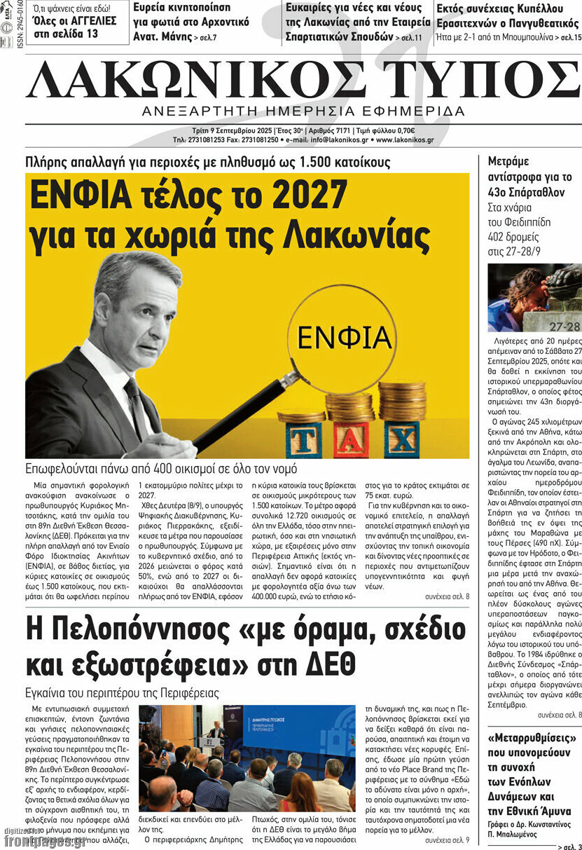 Λακωνικός Τύπος