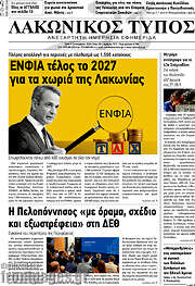 /Λακωνικός Τύπος
