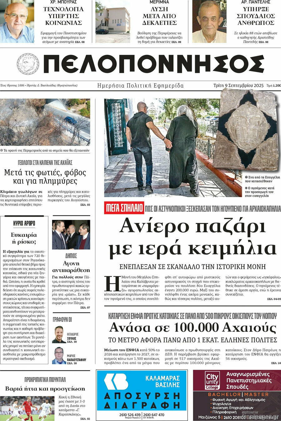 Πελοπόννησος
