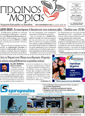 Πρωτοσέλιδο Πρωινός Μοριάς
