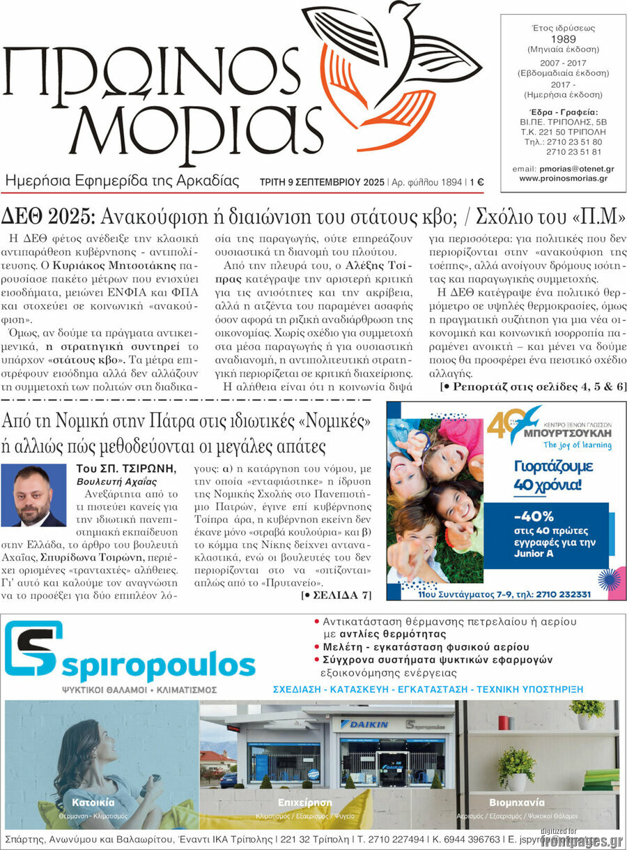 Πρωινός Μοριάς