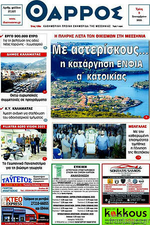 Πρωτοσέλιδο Θάρρος