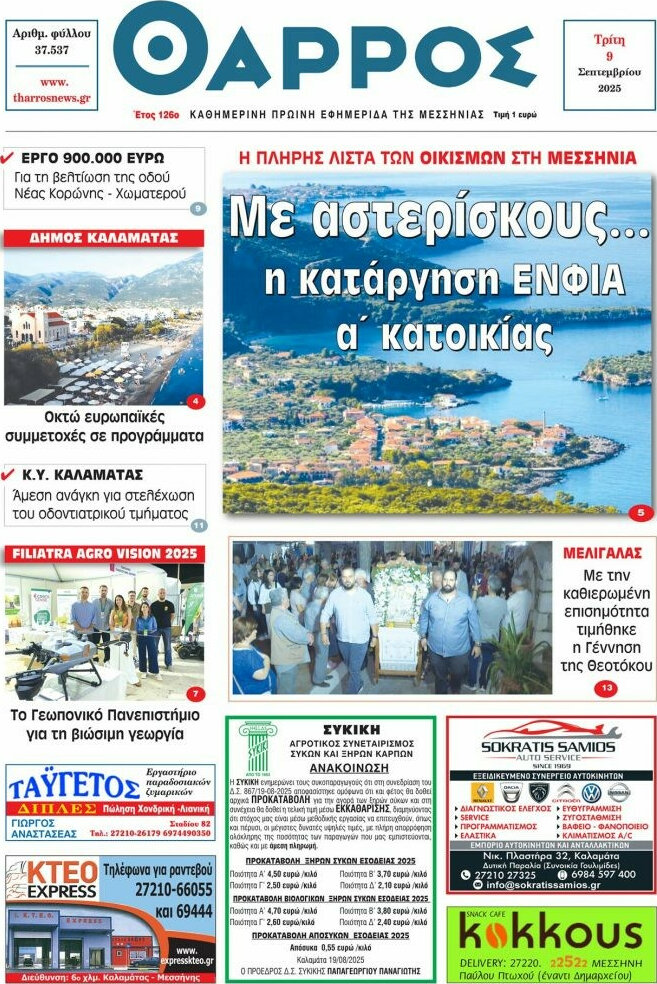 Θάρρος