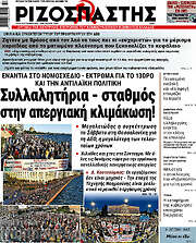 /Ριζοσπάστης