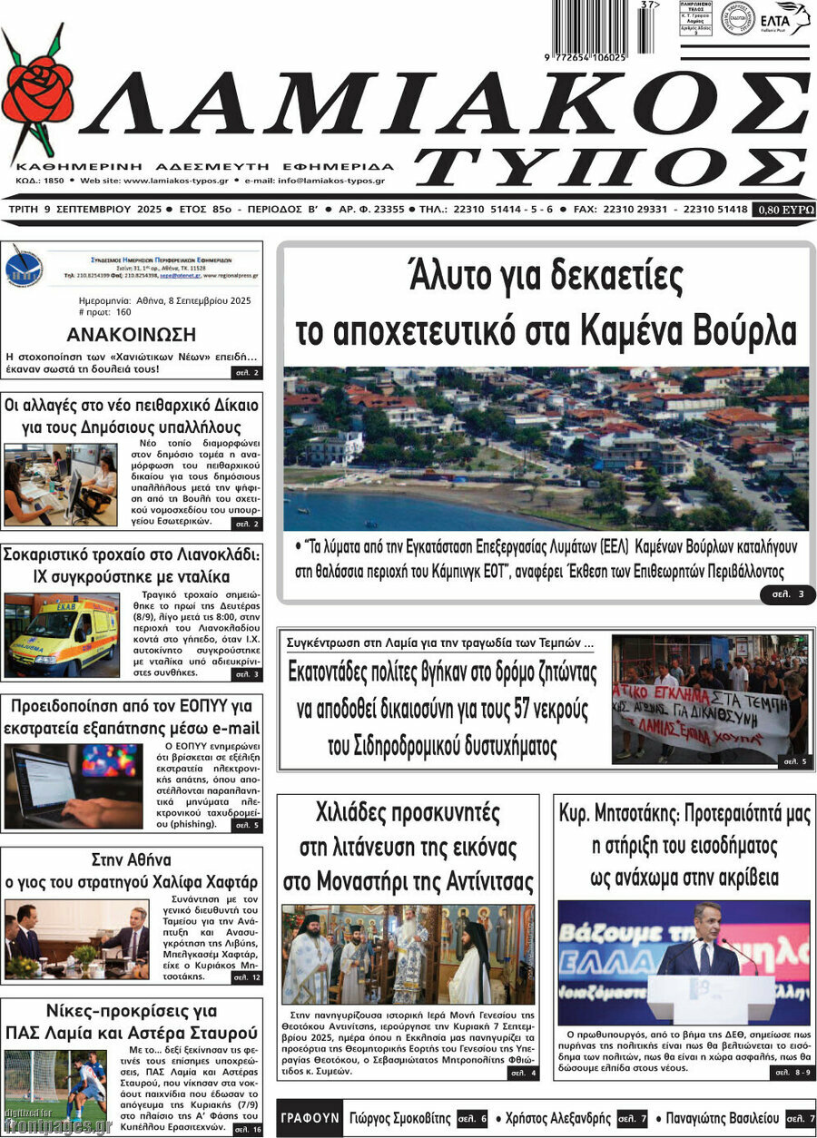 Λαμιακός Τύπος