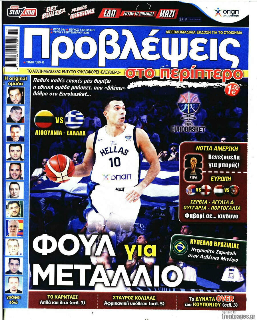 Προβλέψεις