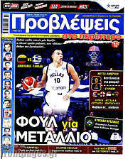 /Προβλέψεις