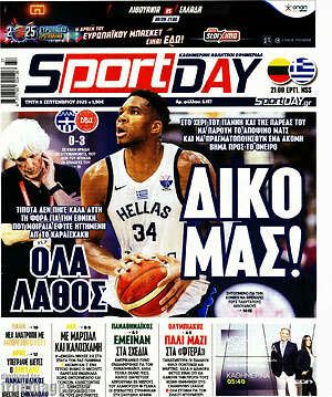 Εφημερίδα Sport Day