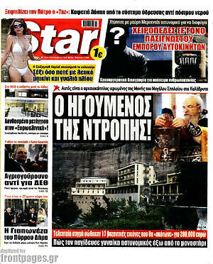 Εφημερίδα Star press