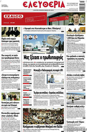 Πρωτοσέλιδο Ελευθερία