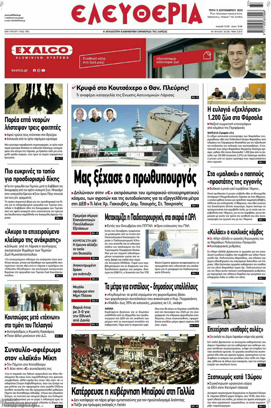 Ελευθερία