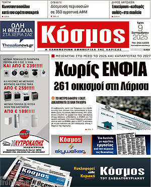 Πρωτοσέλιδο Κόσμος